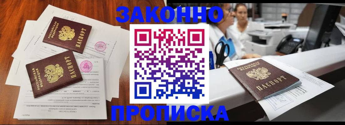 временная прописка в Соколе