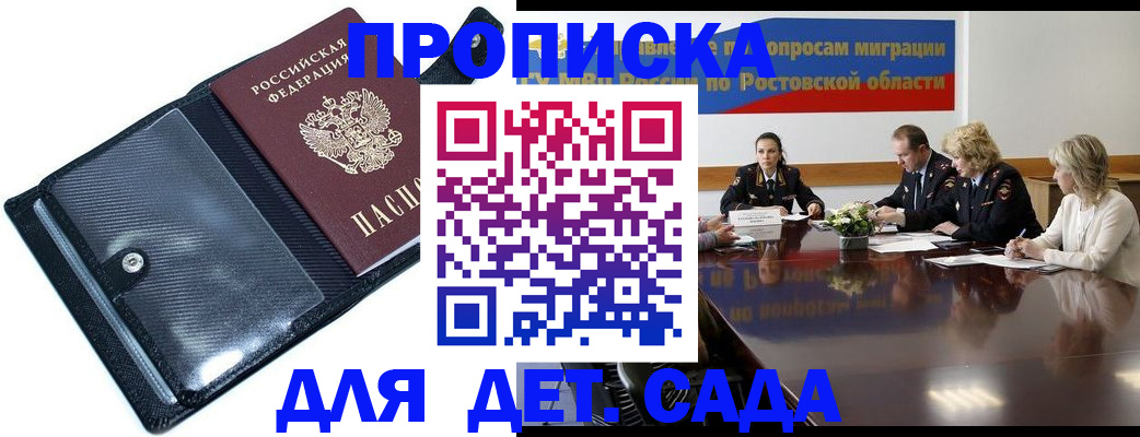прописка в Соколе