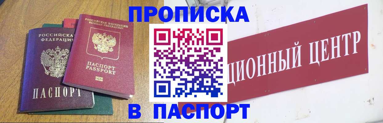 временная прописка в Соколе